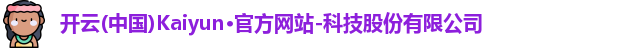 开云kaiyun